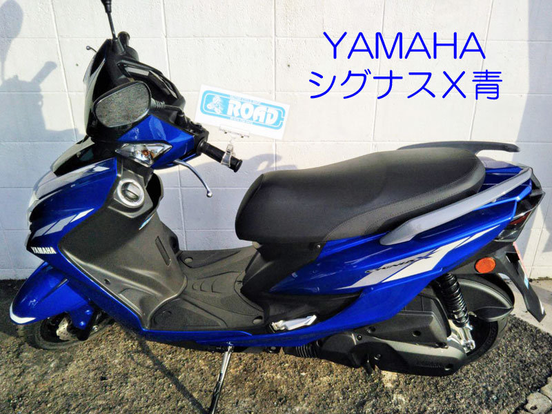 YAMAHAヤマハ【シグナスＸ】青